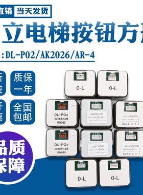 日立电梯按钮方形DL-PO2/AK2026/AR-4永大外呼按钮开关/数字按键