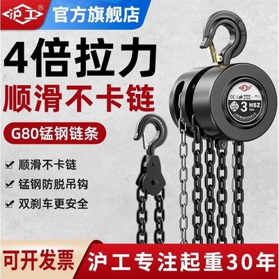 德国进口沪工倒链手拉吊葫芦1吨2吨3吨5吨起重葫芦家用吊机手动葫