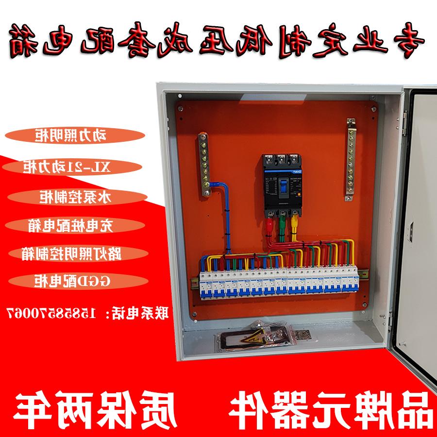 定制低压成套配电箱户外路灯充电桩控制柜XL-21动力柜工地三级箱