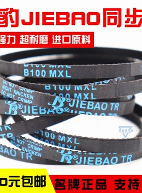 捷豹同步带B166MXL B167MXL B174MXL B591MXL传动带JIEBAO皮带