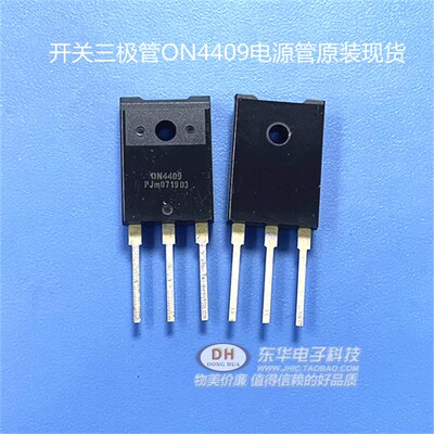 开关三极管ON4409 TO3P液晶器电源管原装现货IC集成电路配单配套