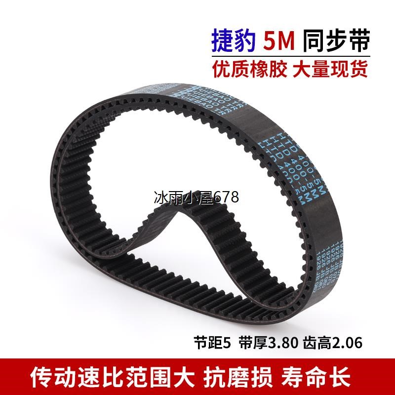 捷豹同步带HTD5M5M1490/5M1500/5M1525/5M1540/5M1550橡胶皮带