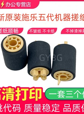 全新富士施乐V2060 3060 3065 V2263 V2265纸盒搓纸轮 原装四 5代