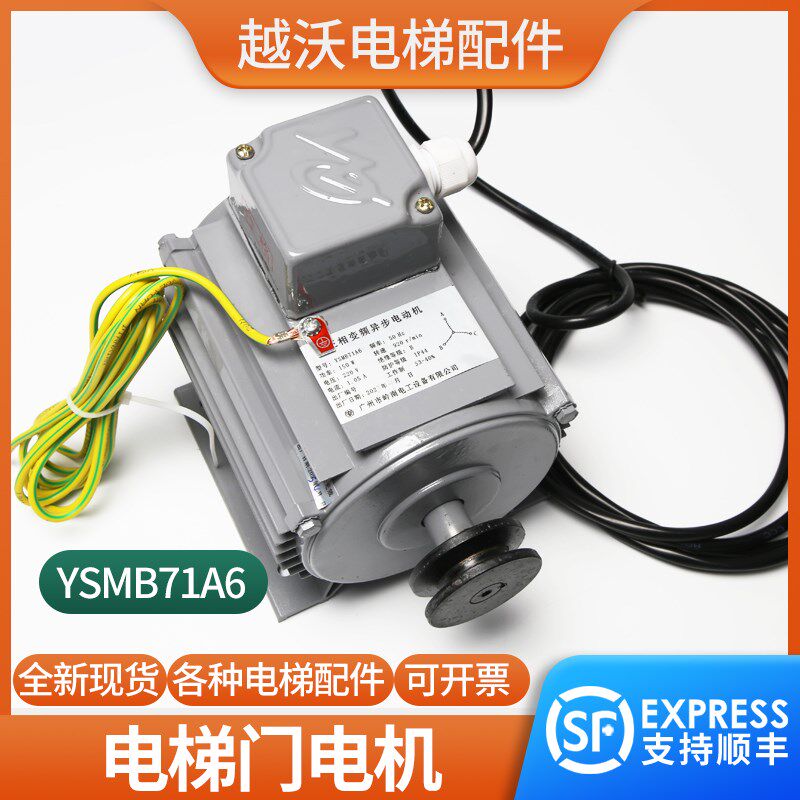 三相变频异步电动机YSMB71A6门机马达71A4适用日立电梯岭南门电机