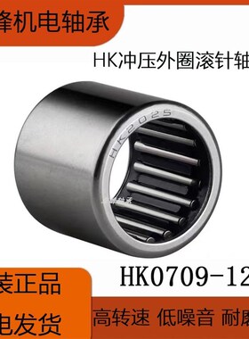 冲压滚针轴承HK0607 0709 0808 0810 0812 0908 0910 0912 1008
