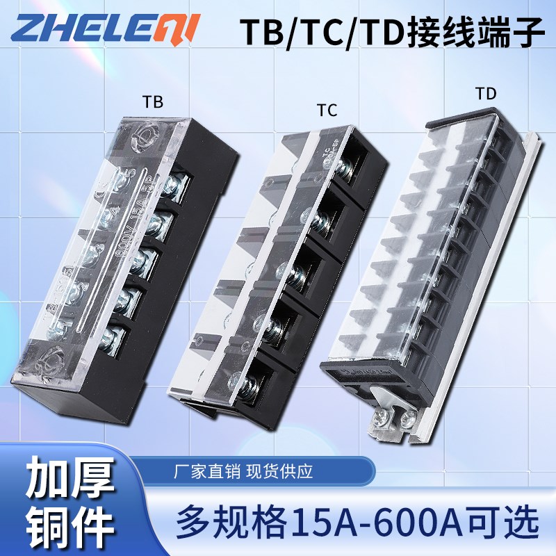 TB接线端子排加厚铜件阻燃15A/25A/45A接地连接排3/4/5/6/10/12位