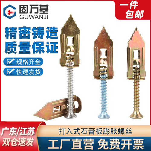 打入式石膏板膨胀螺丝纤维水泥板膨胀保温埃特板隔热板膨胀钉
