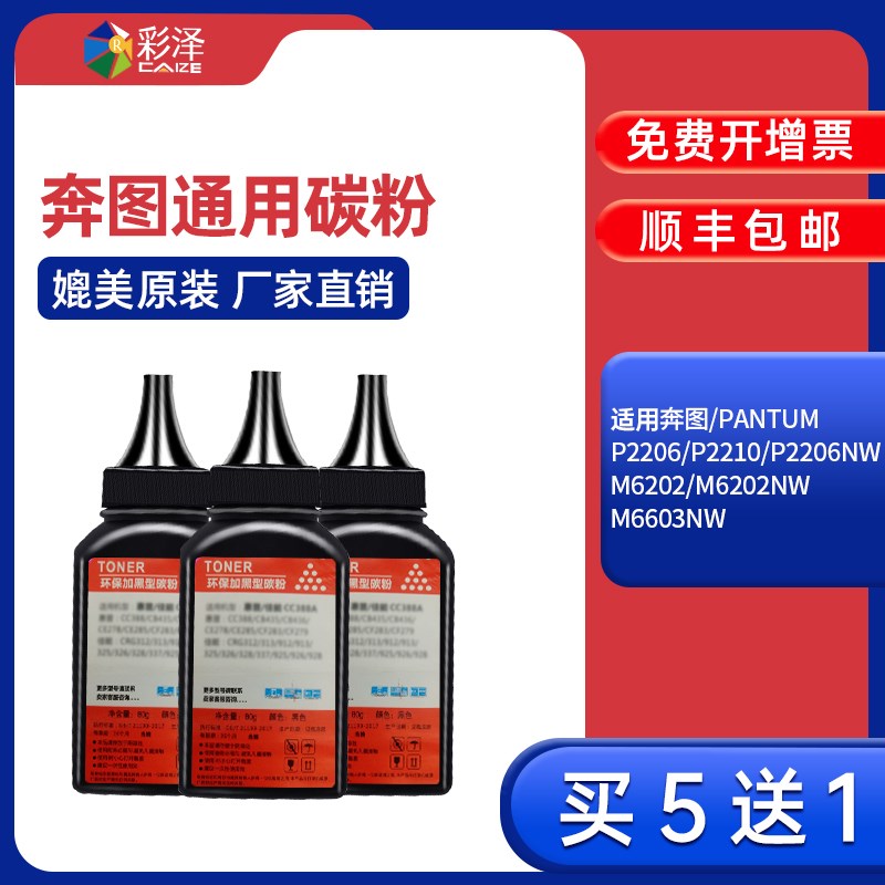 适用奔图m6202nw硒鼓p2206nw激光打印机复印一体机m6506墨粉