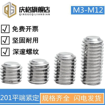 201不锈钢内六角平端紧定螺钉无头螺丝机米顶丝M3-M16 止付螺钉