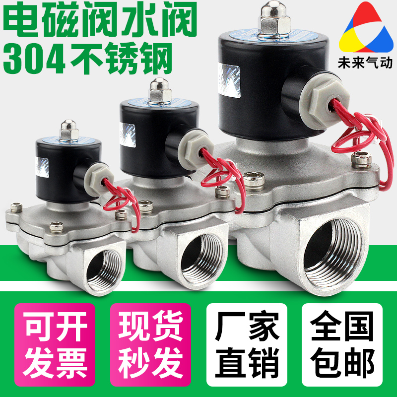 304不锈钢电磁阀24V常闭水阀气阀220V电动开关阀门气动控制电子阀