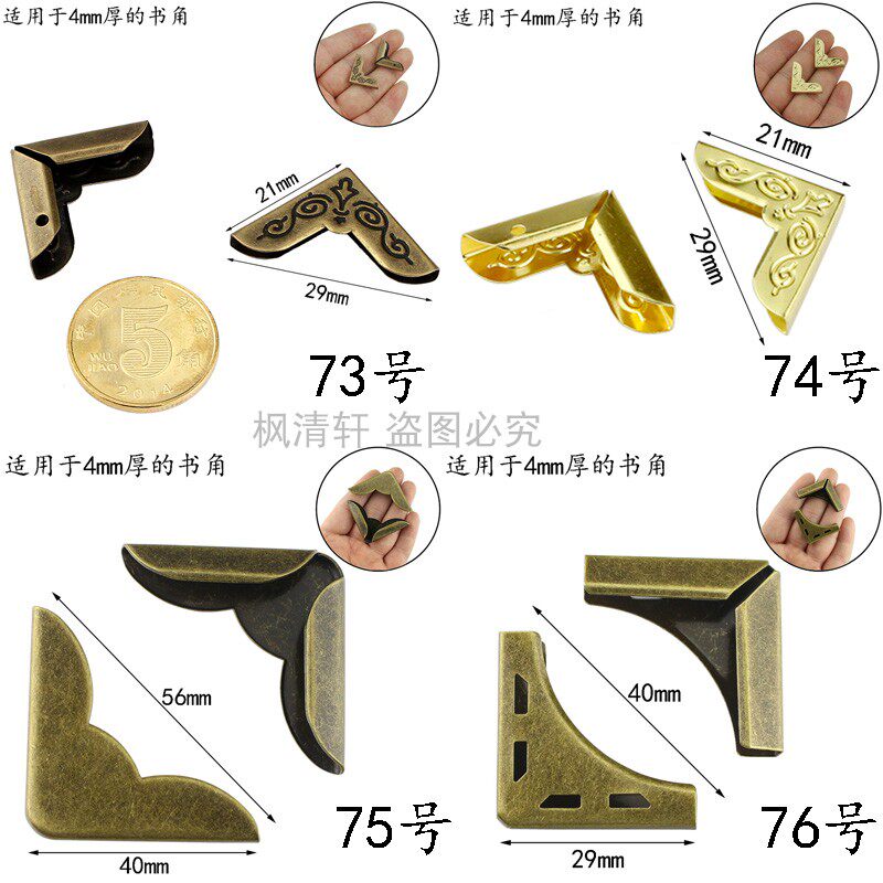 区间4-7MM手帐本金属护角笔记本包角配件牛皮本保护书角保护套