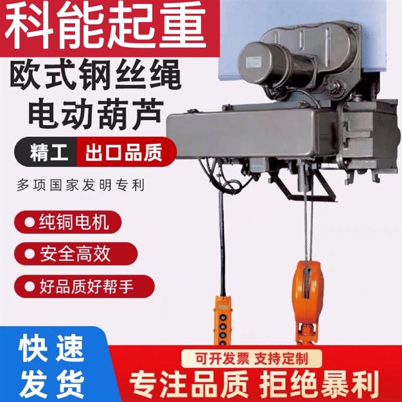 HD欧式单梁电动葫芦起重机器起重工具低净空吊钩型号齐全建筑施工