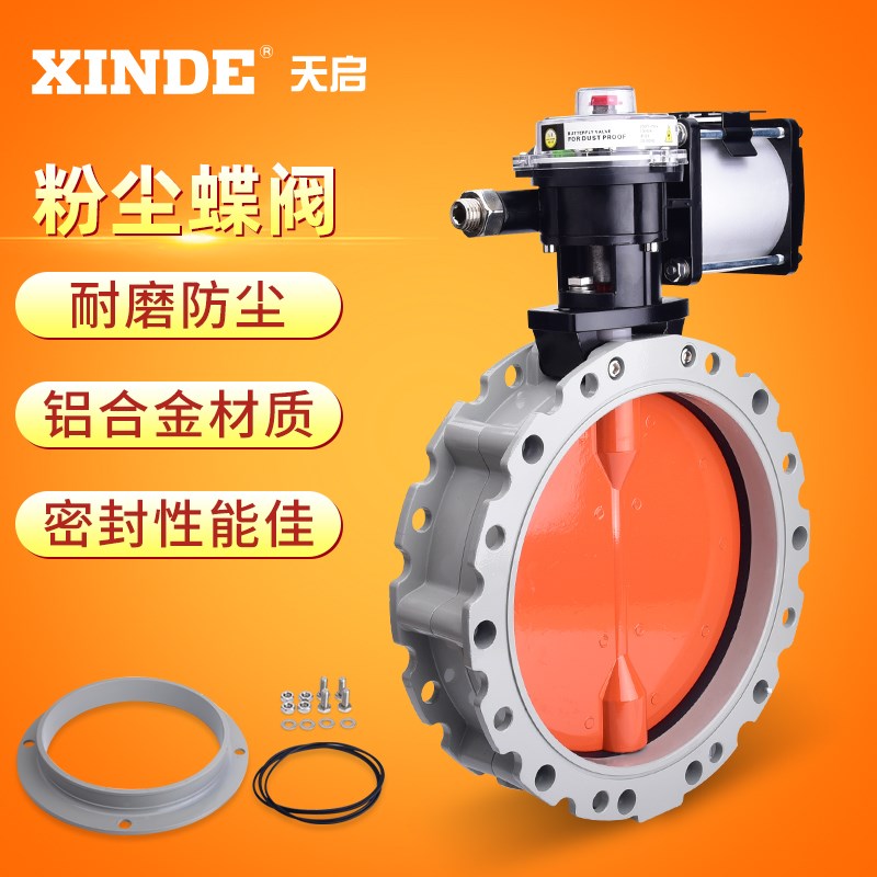 气动粉体粉尘蝶阀 单/双法兰铝合金水泥搅拌耐磨乙丙密封DN200300