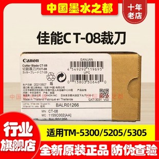 08裁刀Canon 佳能CT 5305繪圖儀裁刀切刀 5300 5205 5200 原裝