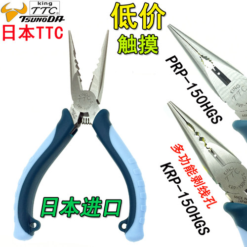 日本TTC尖嘴钳进口电工多功能剥线尖咀钳6寸8寸PRP-150KRP-150HGS