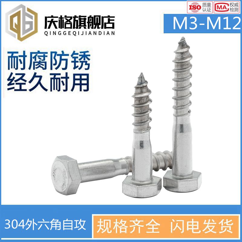 304不锈钢外六角自攻螺丝加长螺栓半牙自攻丝木螺钉M6M8M10M12