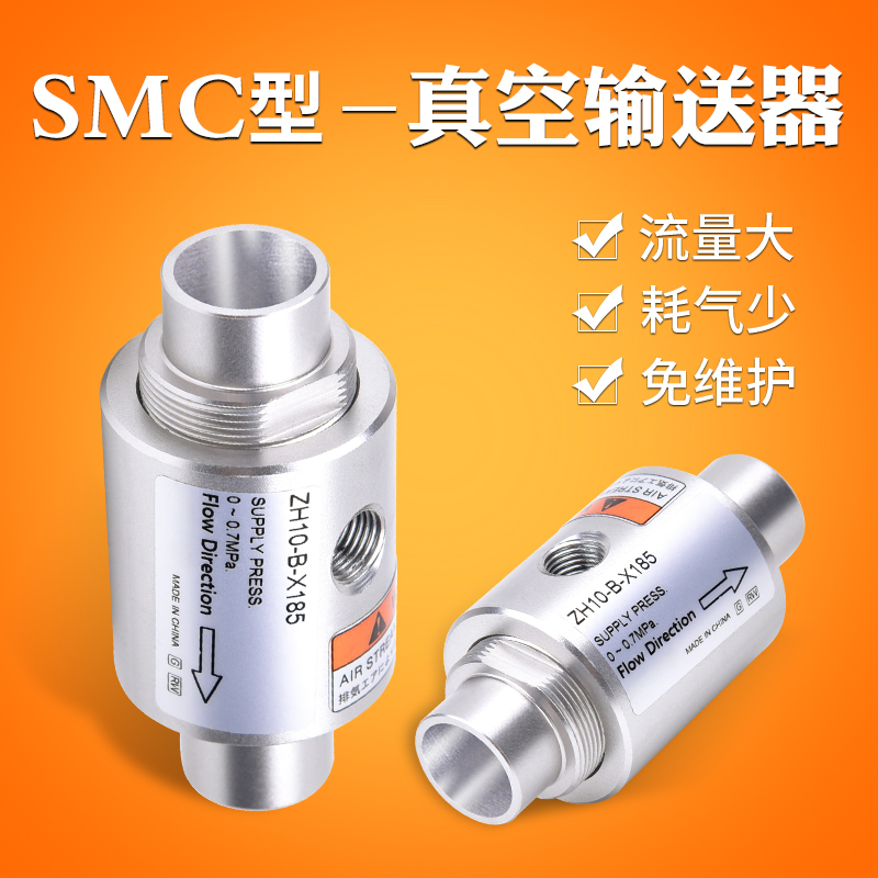 空气放大器上料机物料输送器颗粒真空输送器ZH10 20 30 40BX185