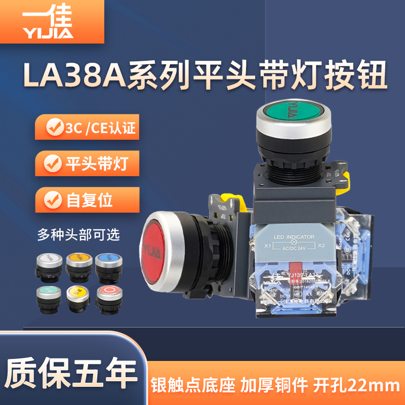 一佳带亮灯按钮LA38A-11DN自锁自复位启动停止按压式圆形开关22mm
