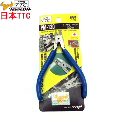 日本TTC精密斜口钳PM-120进口电子斜嘴钳5寸模型水口剪钳包邮