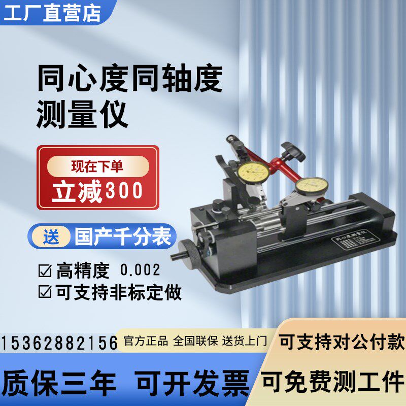 同心度测量仪轴承齿轮偏摆检测仪同轴度测试仪圆度跳动仪找正仪器
