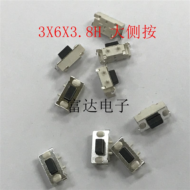 厂家直销3x6x3.5大侧按3*7*3.8按键TS-017轻触大贝贝侧按开关现货