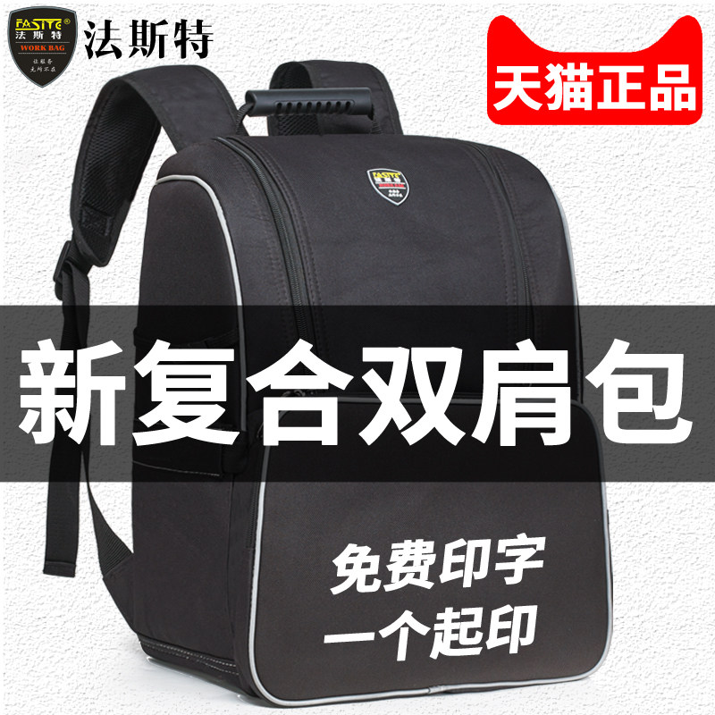 法斯特双肩工具包背包结实耐用防水多功能帆布加厚维修电工专用包图片