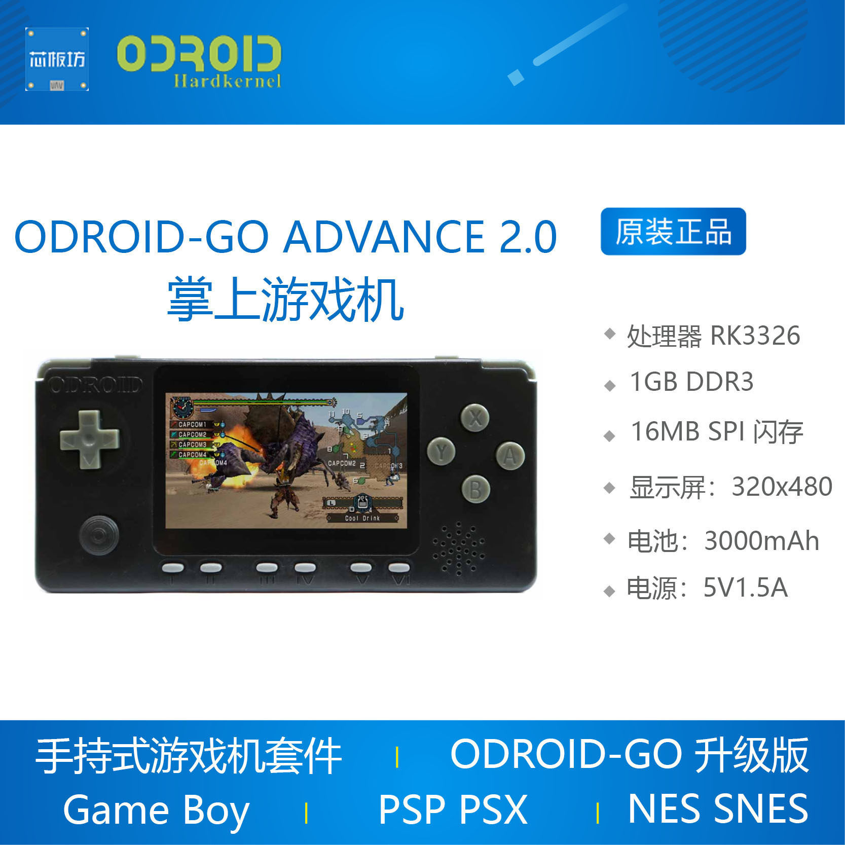 现货 ODROID-GO ADVANCE 2.0掌上游戏机DIY套 RK3326 A35模拟PSP