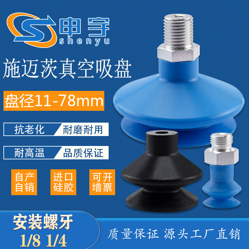 施迈茨真空吸盘FSGA53-G1/4FSGA20-G1/8FGA22FGA25机械手吸嘴FG14