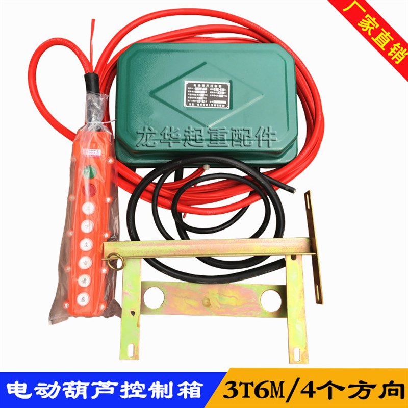 起重机行车吊机CD MD型 起重机电动葫芦遥控电器控制箱 配电箱