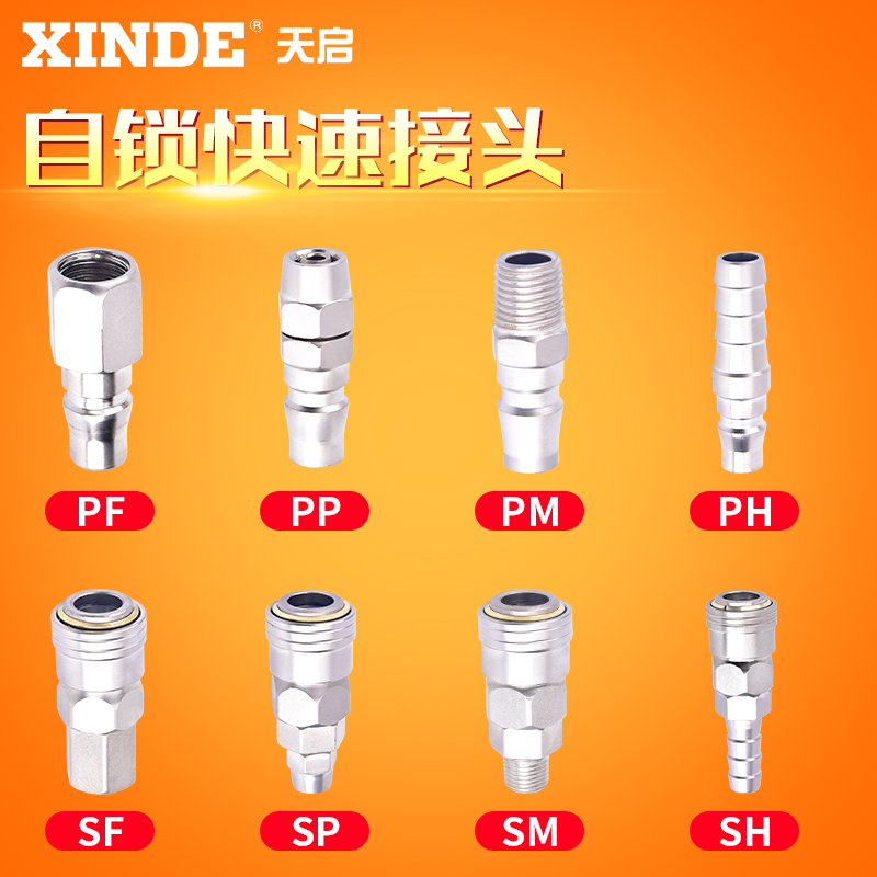 C式自锁快速接头气动管空压机气泵软管PU气管木工具气枪公母快插