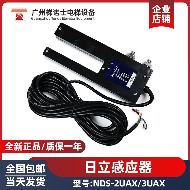 日立电梯感应器 NDS-2UAX/NDS-3UAX 平层感应器 光电开关楼层感应