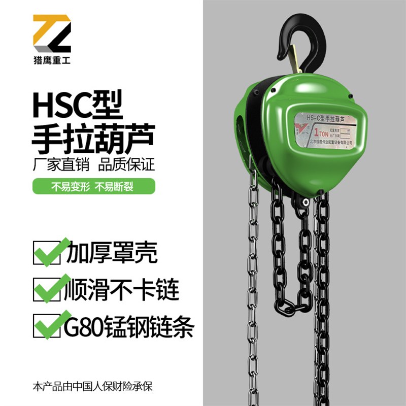 猎鹰HSC型2吨5吨10吨三角手拉葫芦倒链G80锰钢起重小型手动葫芦