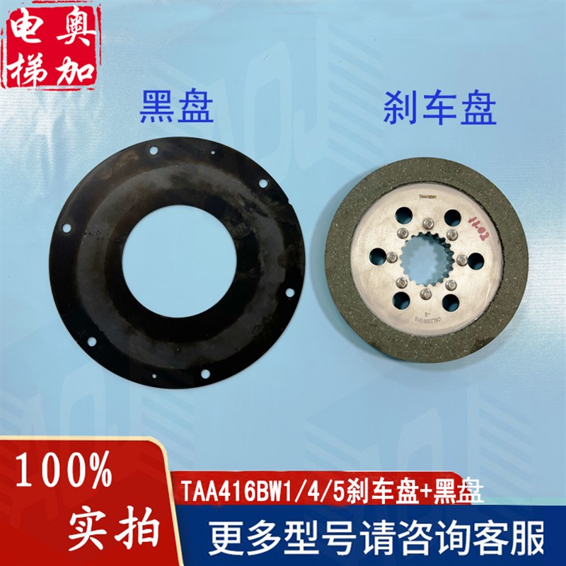 奥的斯电梯钢带主机刹车盘抱闸制动器刹车片摩擦片TAA416BW1/4/5