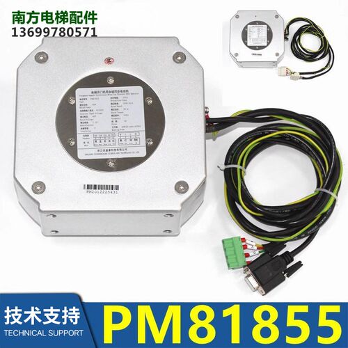 DO3000门电机马达PM81855 PM81842康力 西子 默纳克用