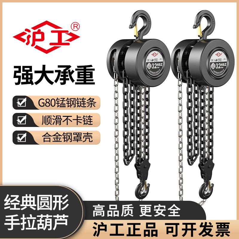 沪工手拉葫芦1吨小型升降吊机家用2吨3吨5吨起重吊具hsz圆形倒链
