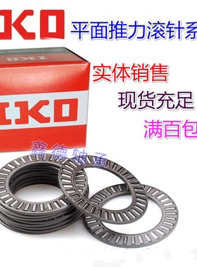 进口IKO NTB4060 NTB5070 NTB6085 75100 90120推力滚针轴承 单芯