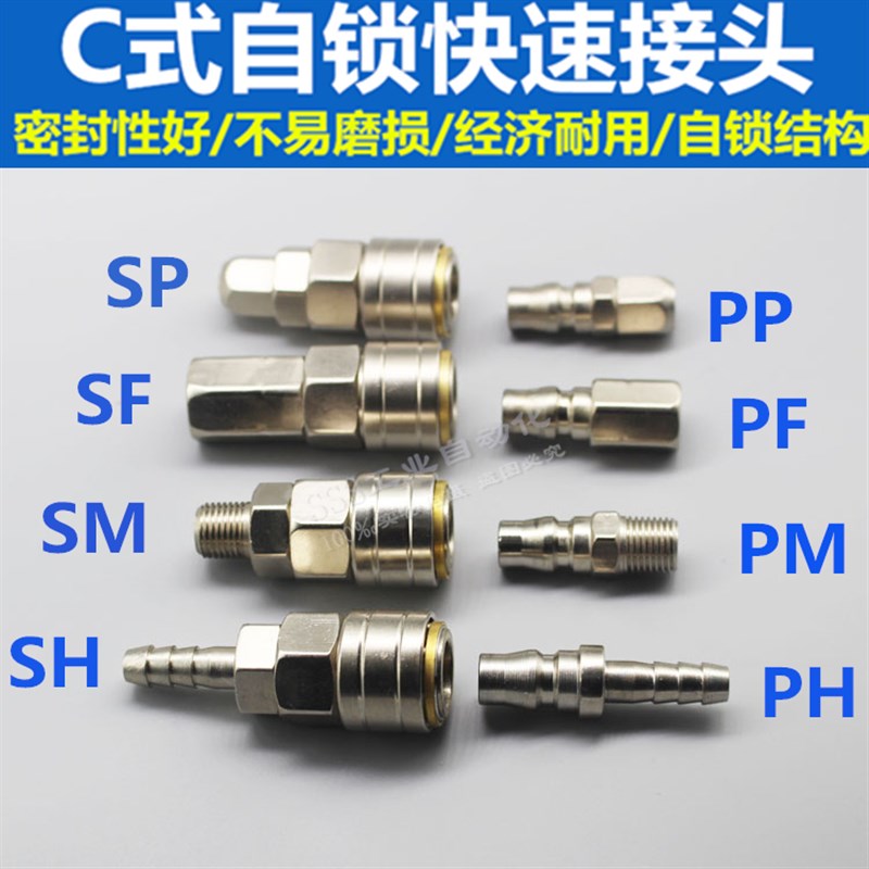C式自锁快速接头气动空压机气泵软管氧PU气管工具木气枪公母快插