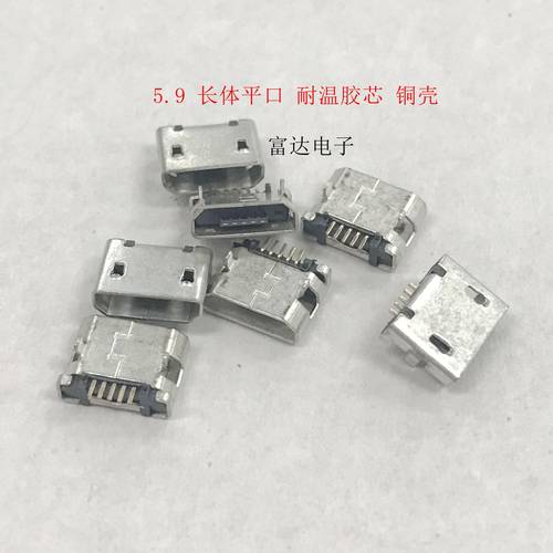 20只MICRO5P平口母座5.9长体有柱USB连接器前插后贴充电母座