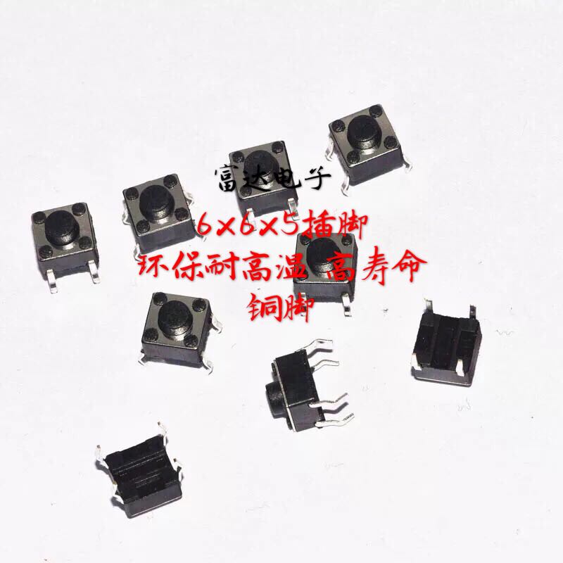50只6*6*5轻触开关4脚微动按钮6x6x5微型电磁炉配件面板按键开关