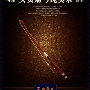 正宗苏木中大提琴弓子大中提B琴弓杆 八角弓圆弓天然马尾