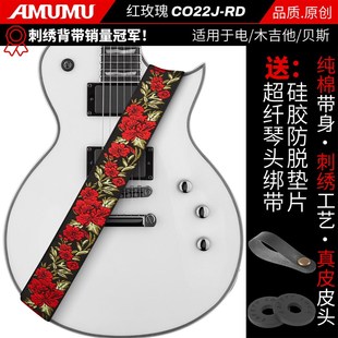U阿木木复古红玫瑰吉他背带贝司D斜挎电吉他琴带乐器配件包邮