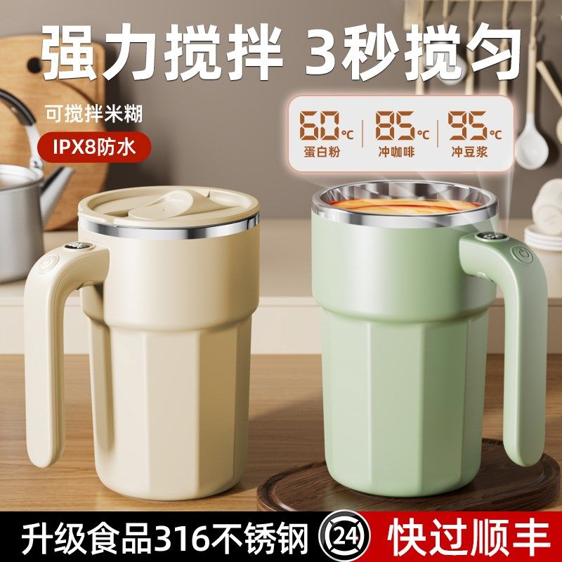 电动咖啡搅拌水杯子高档精致高颜值2024新款全自动S冲泡奶粉豆浆k,餐饮具,咖啡杯,淘宝优惠券,粉丝福利购,淘宝优惠卷