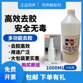 强力解胶剂清洗剂去除502胶水双面不干胶大头笔40Y1拆鞋 胶溶液