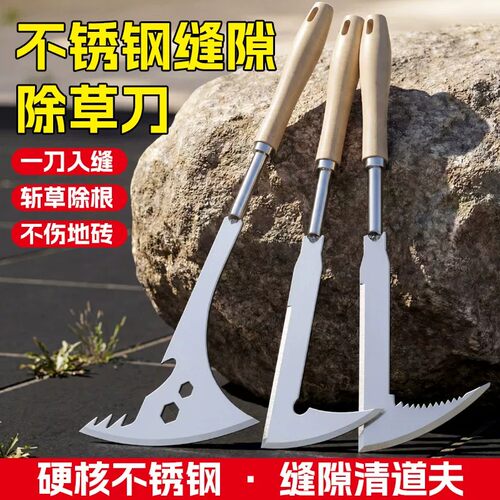 石头砖缝连根拔草锄刀