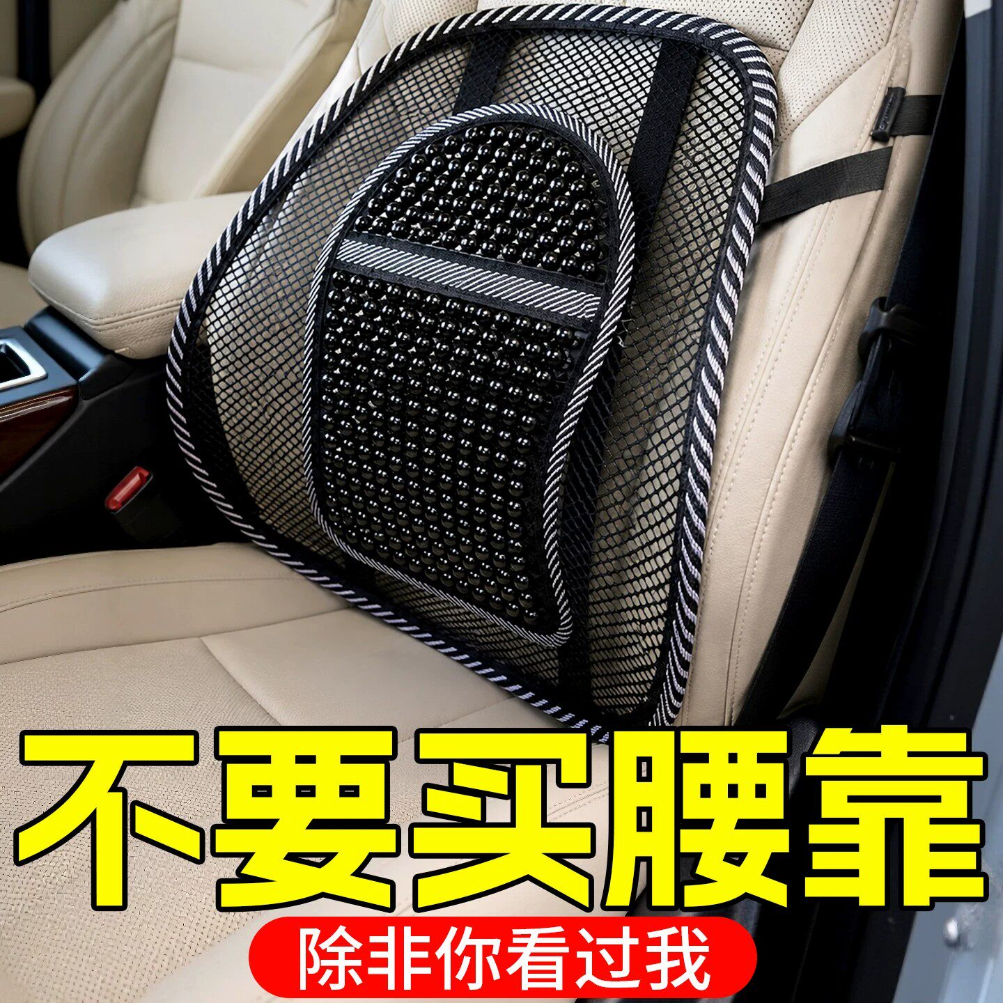汽车腰靠垫透气按摩座椅开车专用冰丝坐垫支撑靠背办公室护腰神器