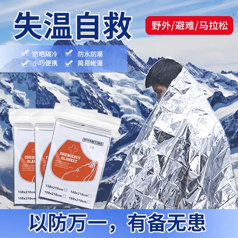 户外登山求生防失温急救毯