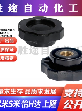 M思米 NHF5 NHF6 NHF8 NHF10 NHF12 六角旋钮