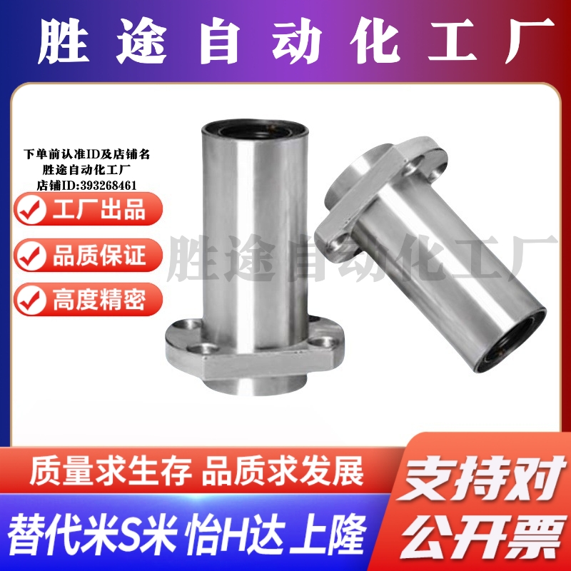 YI合达J-LML21-d6 8 10 12 13 16 20 25 30 35 切边法兰直线轴承