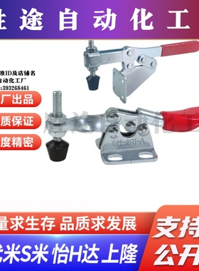 C-LD-225D/C-LD-202F MI思米 快速夹具 快速夹钳 肘夹卧式