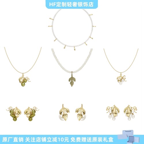 hefang葡萄多多金叶子耳环锁骨链